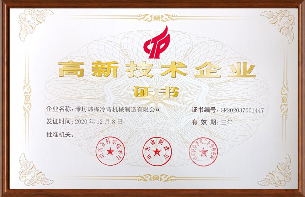 熱烈慶祝我公司順利通過《高新技術(shù)企業(yè)》認(rèn)定！