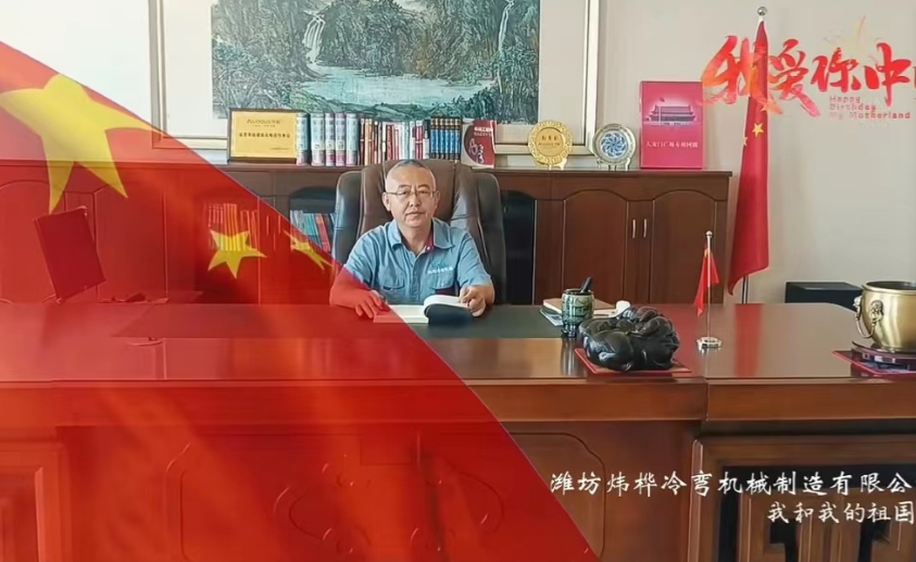 盛世華誕，舉國(guó)同慶，煒樺冷彎祝大家雙節(jié)快樂