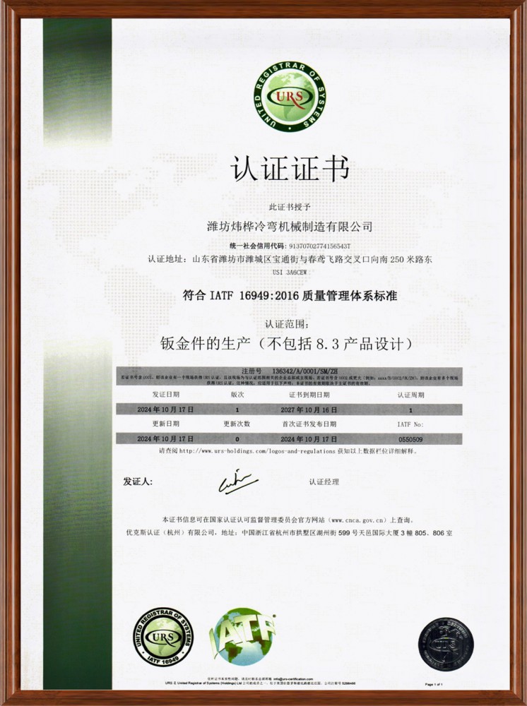 公司順利通過(guò)16949體系認(rèn)證！